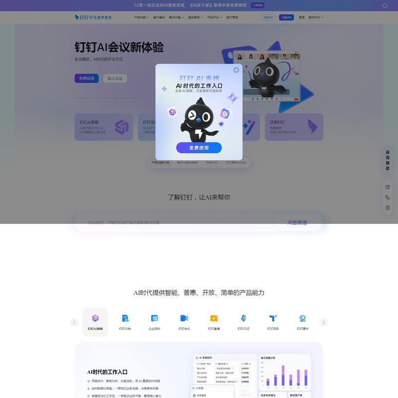 钉钉,让进步发生!AI时代,实现团队协同方式和企业经营管理的持续进步