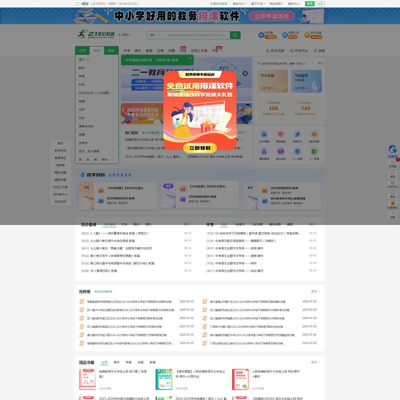 21世纪教育网(二一教育)-试题,课件,教案,学案、高中考资源下载