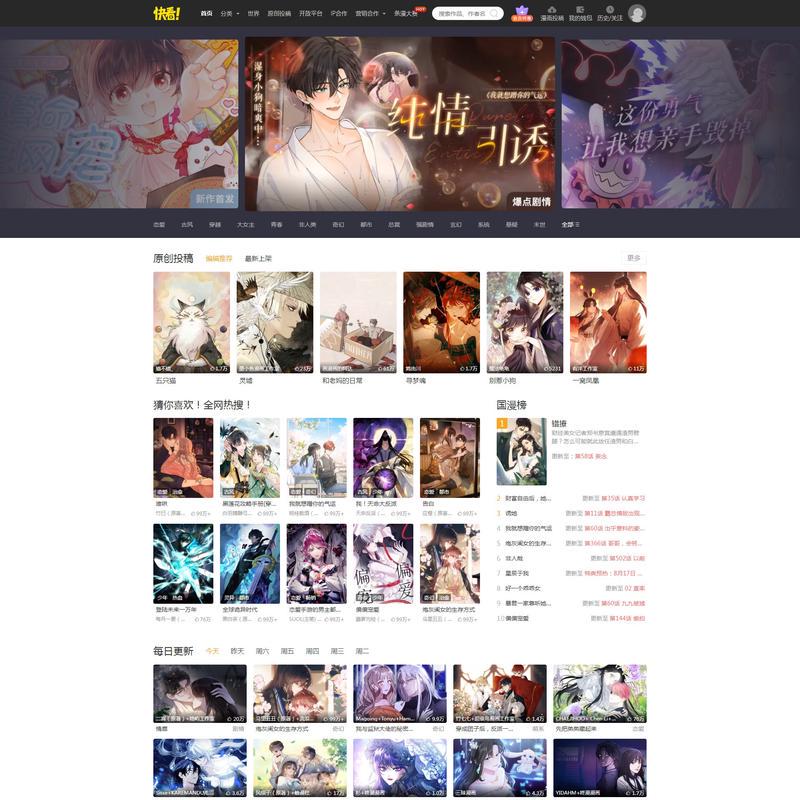 快看漫画_官方漫画_漫画大全免费在线观看