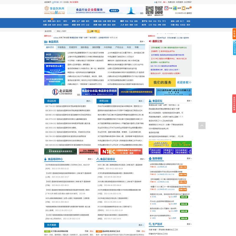食品伙伴网(原食品伴侣网)—关注食品安全,探讨食品技术,中国食品行业专业网站