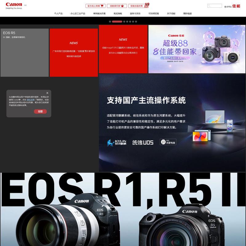 佳能(中国)-首页