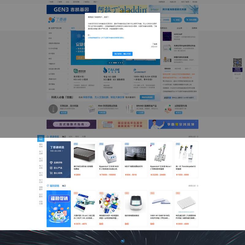 丁香通-专业的科研采购信息和实验资讯平台