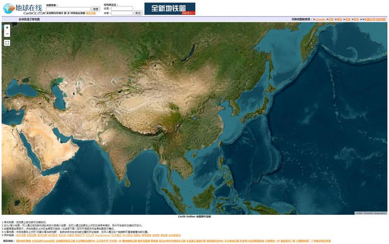 卫星地图-Google Earth高清卫星地图-谷歌地图-地球在线