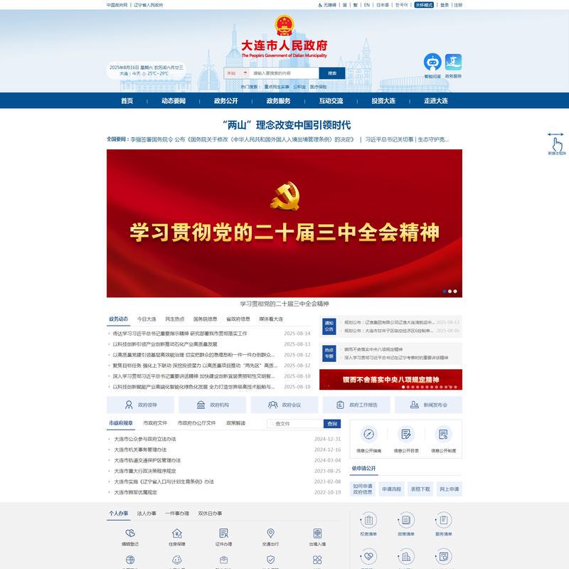大连市人民政府