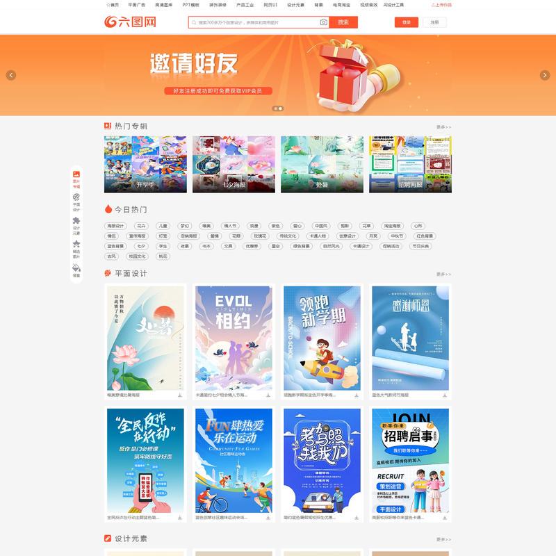 六图网-psd素材网_免费设计素材下载_正版高清图片下载库