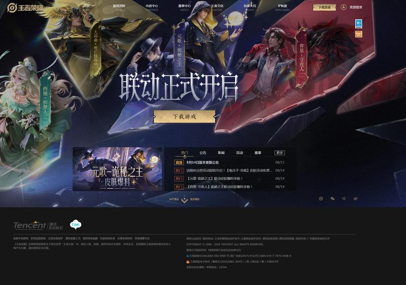 王者荣耀官方网站-腾讯游戏
