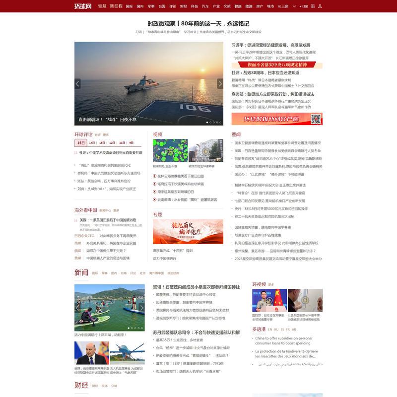 环球网_全球生活新门户_环球时报旗下网站