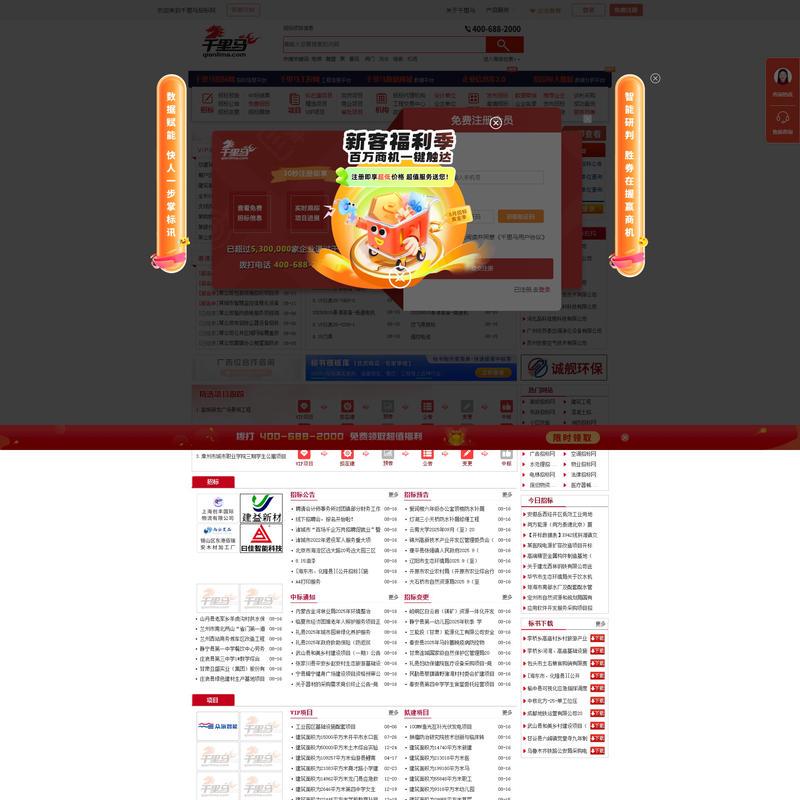 千里马-千里马招标网|招投标|国内招标行业门户网站