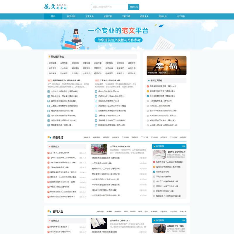 范文先生网_读后感_工作总结计划范文_心得体会_论文范文网