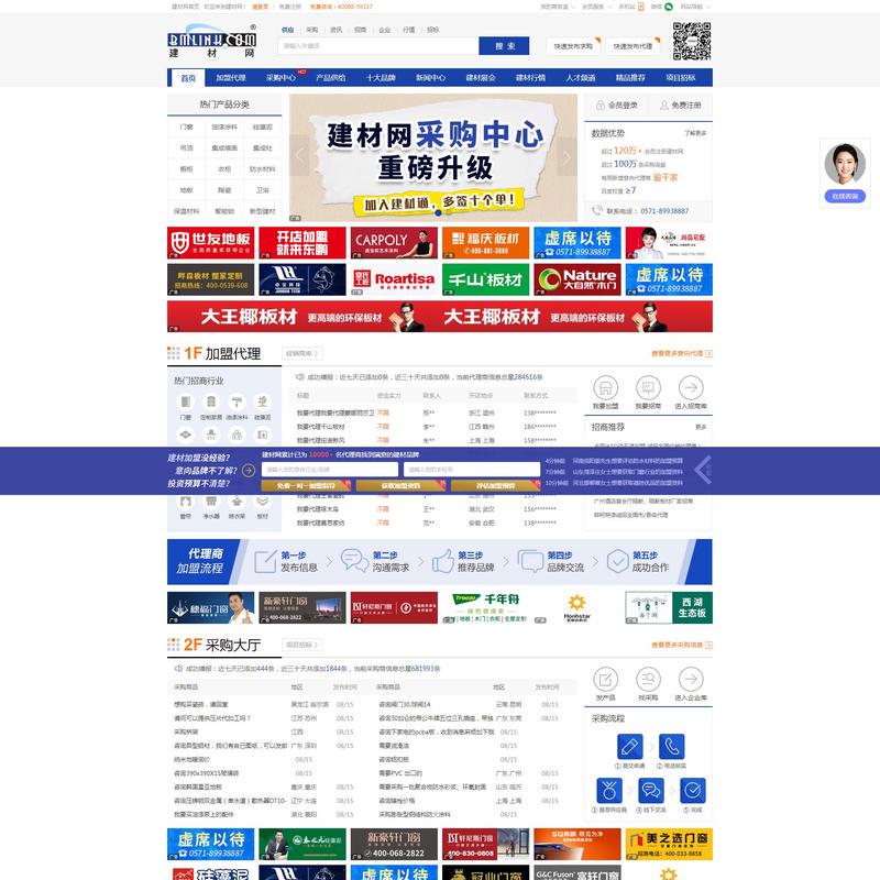 建材网 - 为建材家装和品牌招商代理提供一站式服务