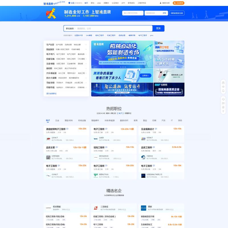 智通直聘-企业招人/招聘求职找工作-好工作上智通