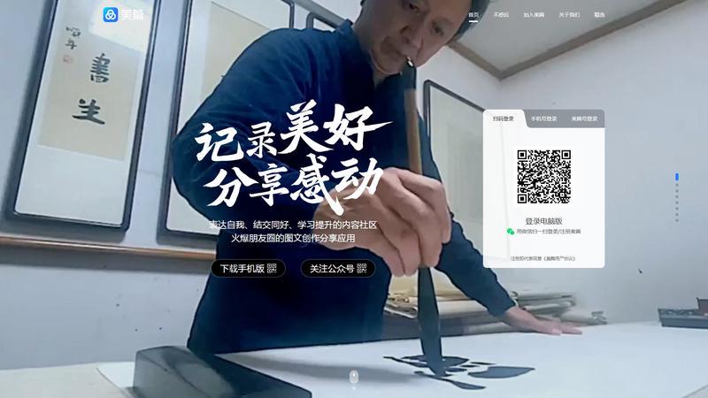 美篇——记录美好，分享感动！