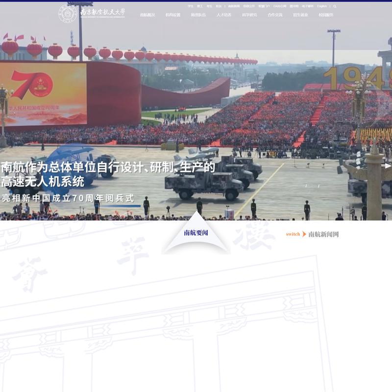 南京航空航天大学