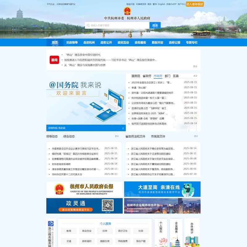 杭州市人民政府门户网站