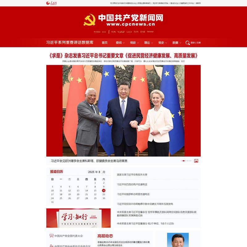 中国共产党新闻网--人民网