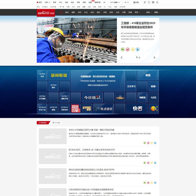 新闻频道_央视网(cctv.com)