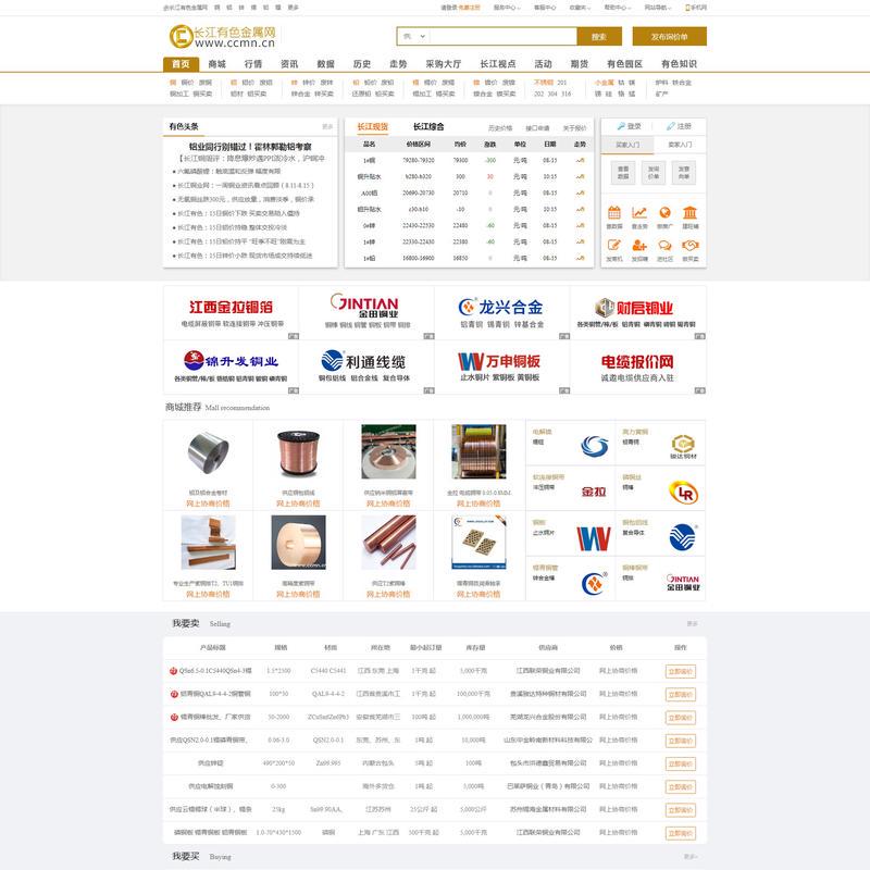 长江有色金属网-有色金属价格行情网站,有色金属采购批发市场长江有色金属网