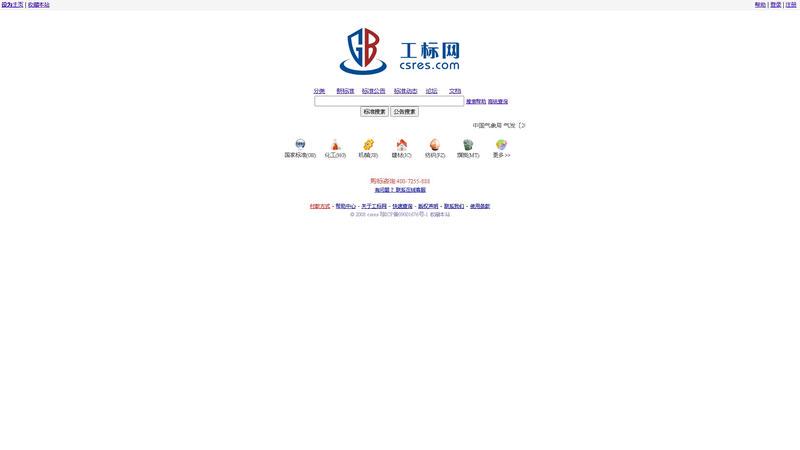 查标准上工标网