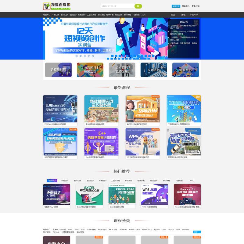 我要自学网-视频教程|免费教程|自学电脑|3D教程|平面教程|影视动画教程|办公教程|机械设计教程|网站设计教程-我要自学网