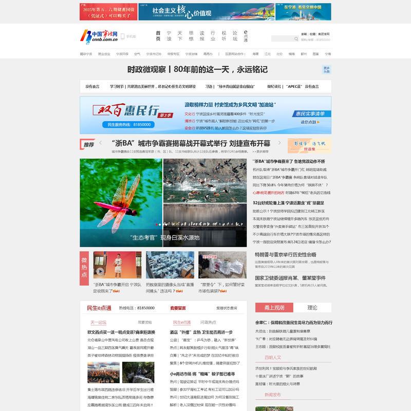 中国宁波网-新闻-服务-论坛-门户