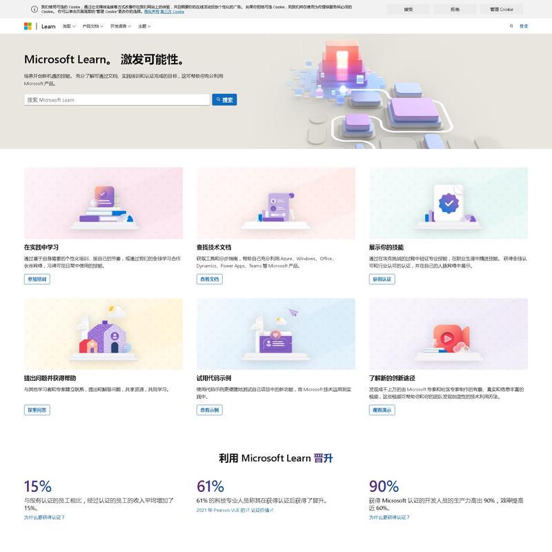 Microsoft Learn：培养开拓职业生涯新机遇的技能