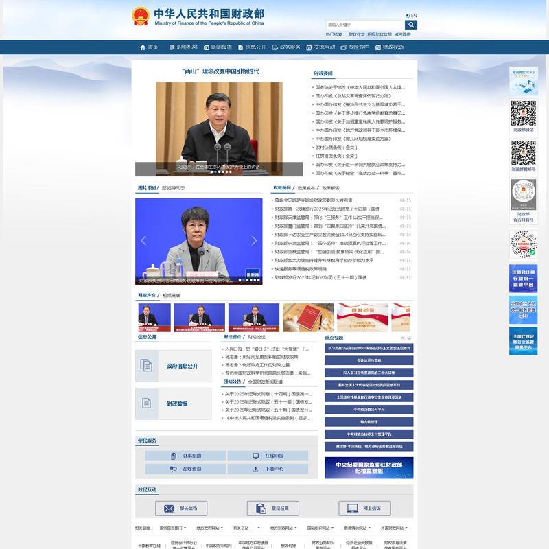 中华人民共和国财政部