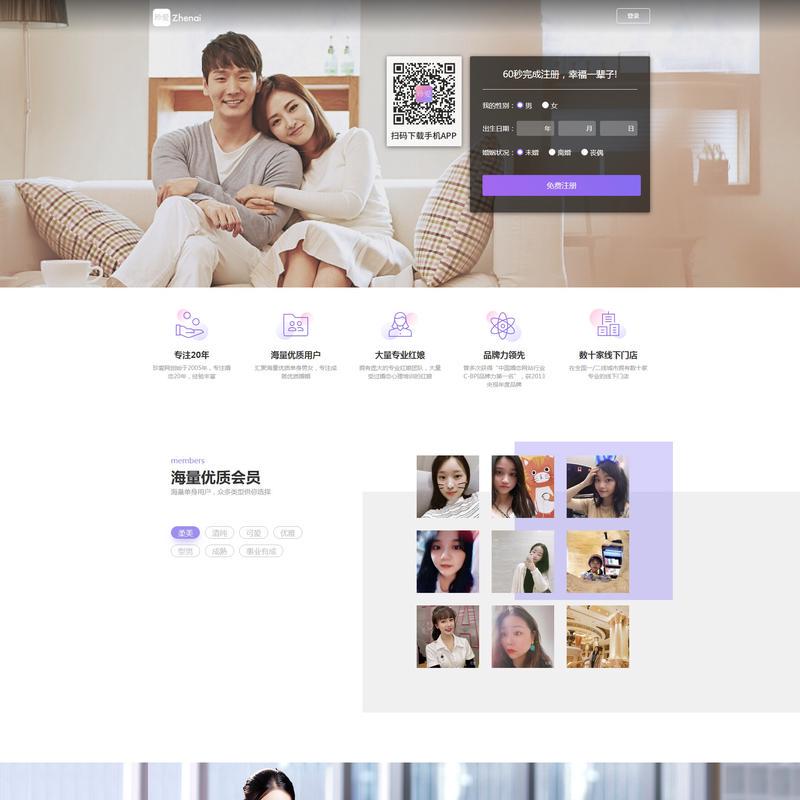 珍爱网-征婚、交友、相亲，海量单身婚恋平台