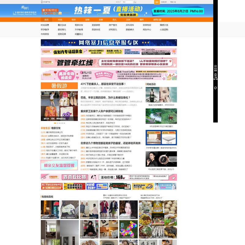 重庆购物狂—找对象、办婚礼、搞装修、聊育儿、买房子，就上重庆购物狂论坛 
