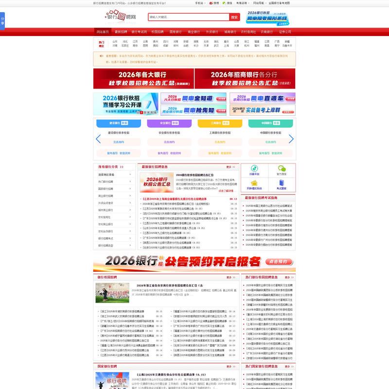 银行招聘网_2026银行招聘信息_农村信用社招聘_银行校园招聘_银行考试
