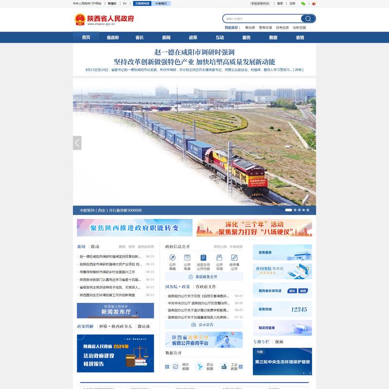 陕西省人民政府